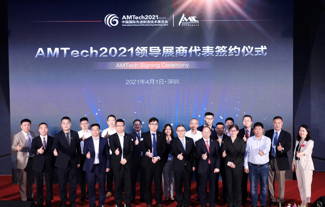 凝心聚力踏新程 AMTech2021領導展商成功簽約 