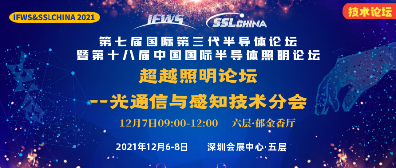 光通信技術分會頭圖