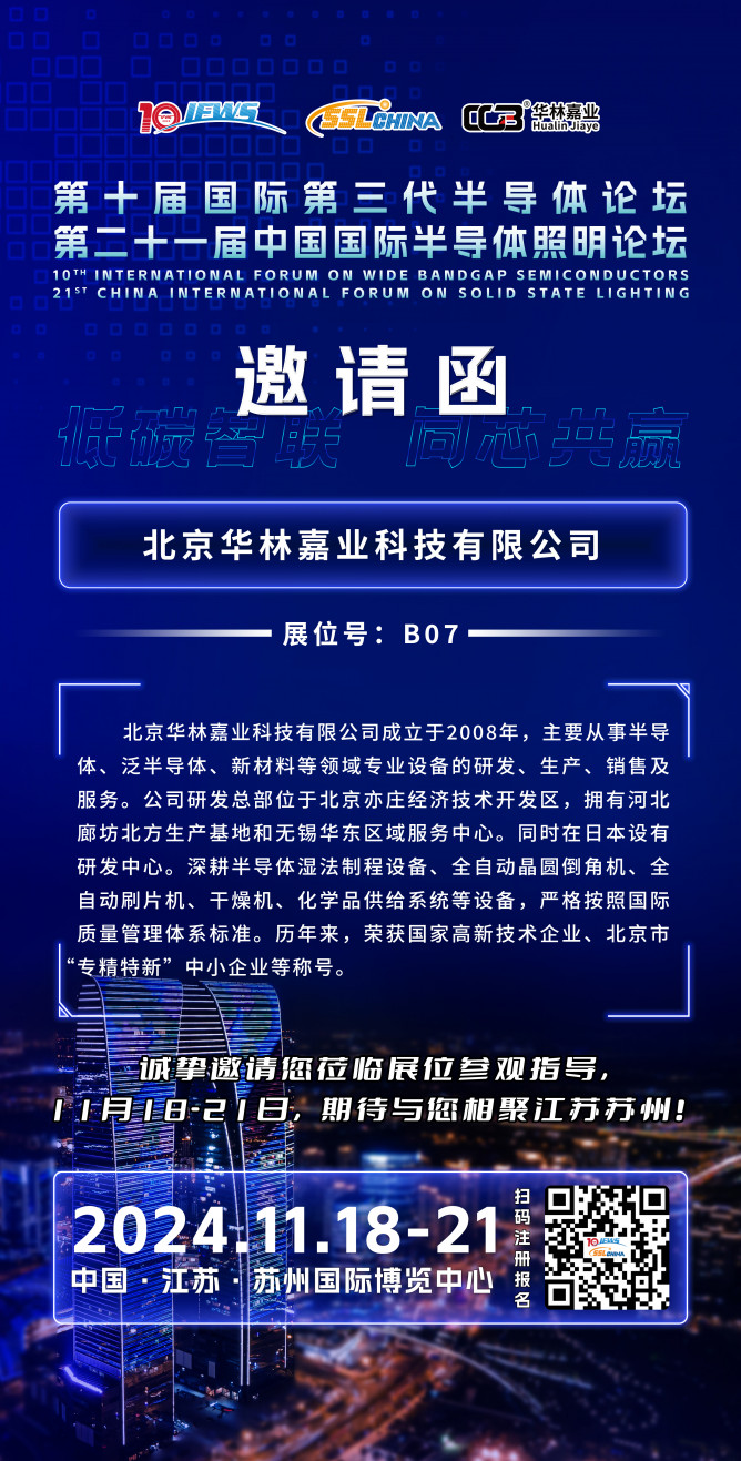 華林嘉業
