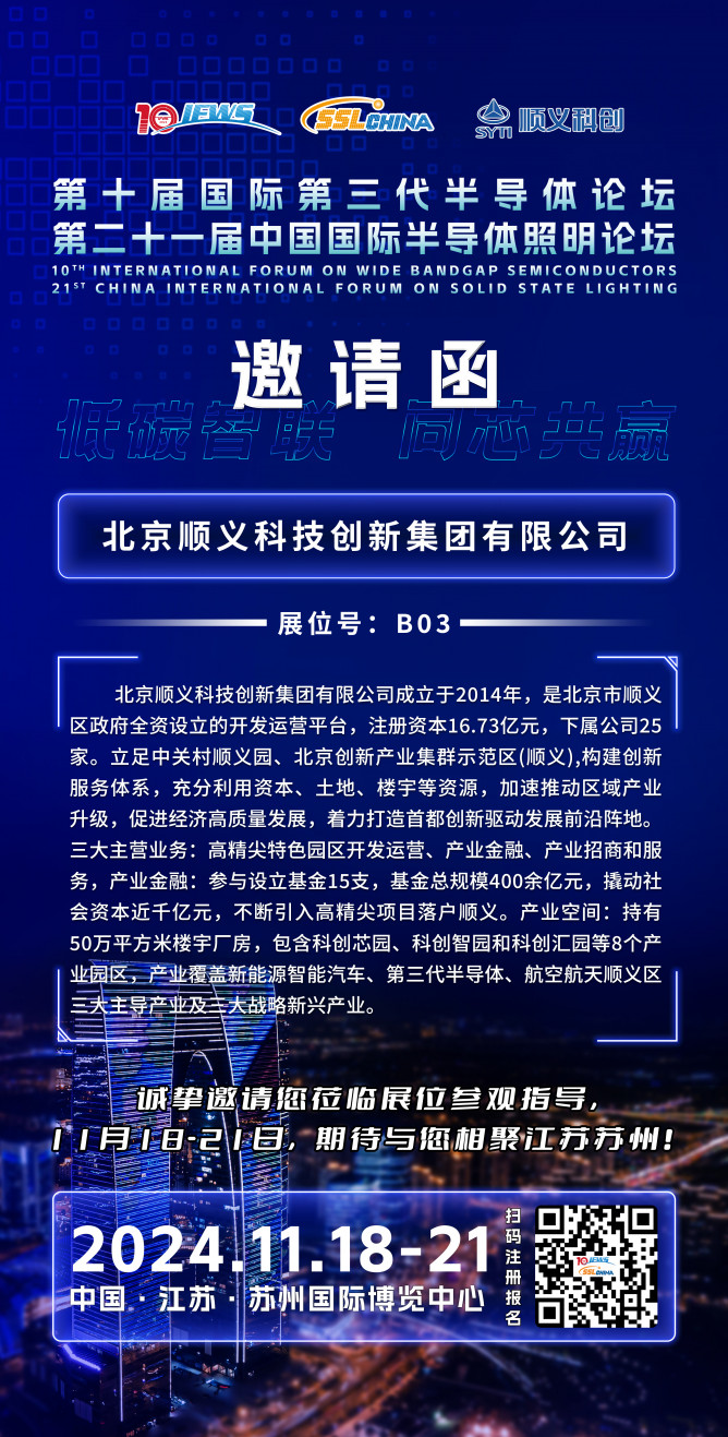 北京順義科技創新集團有限公司