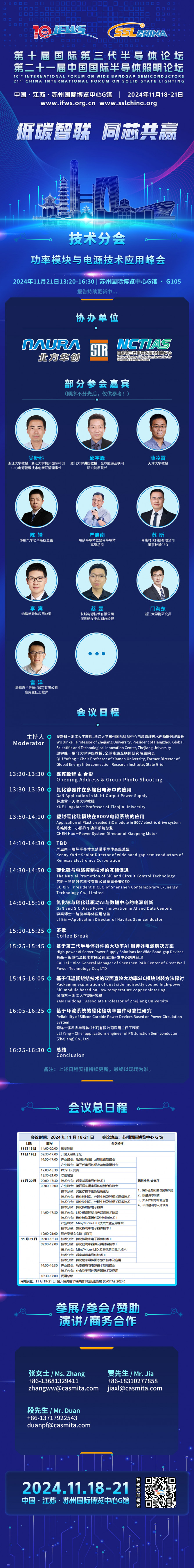 功率模塊與電源技術應用峰會